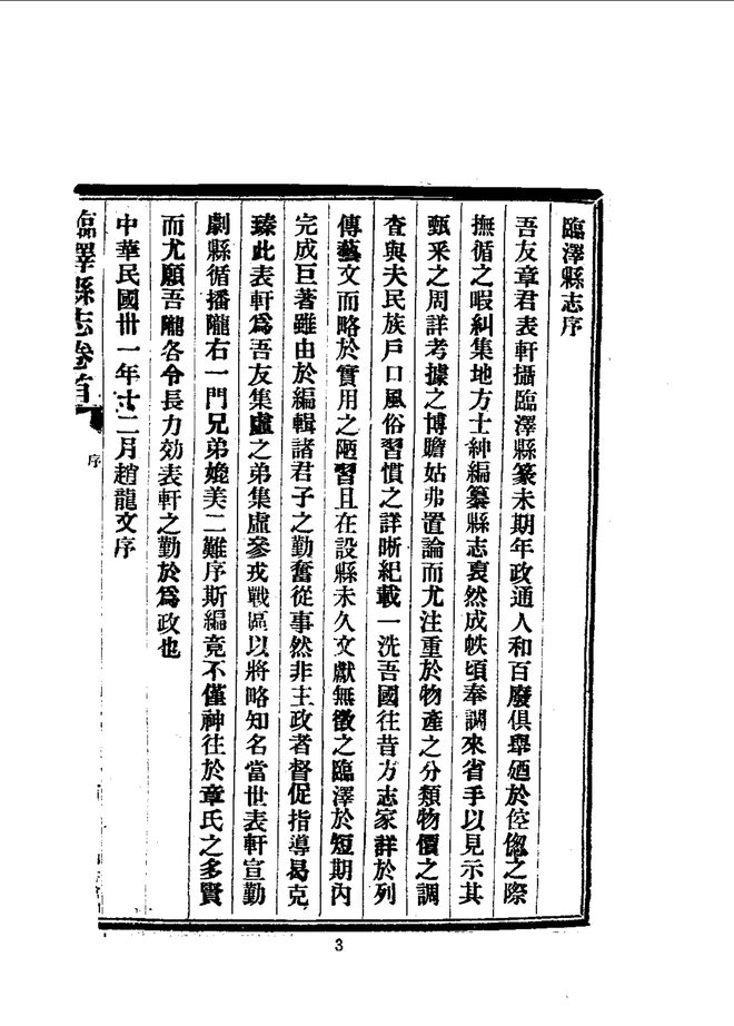 临泽县志(民国铅印本) 书影 6