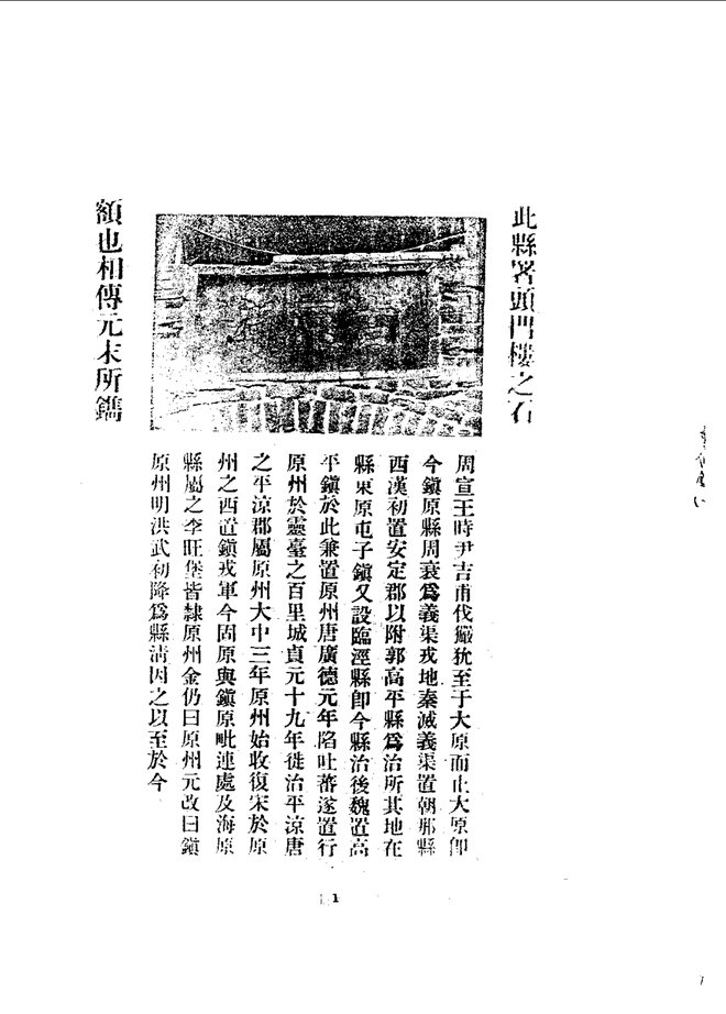 重修镇原县志（民国铅印本） 书影 6