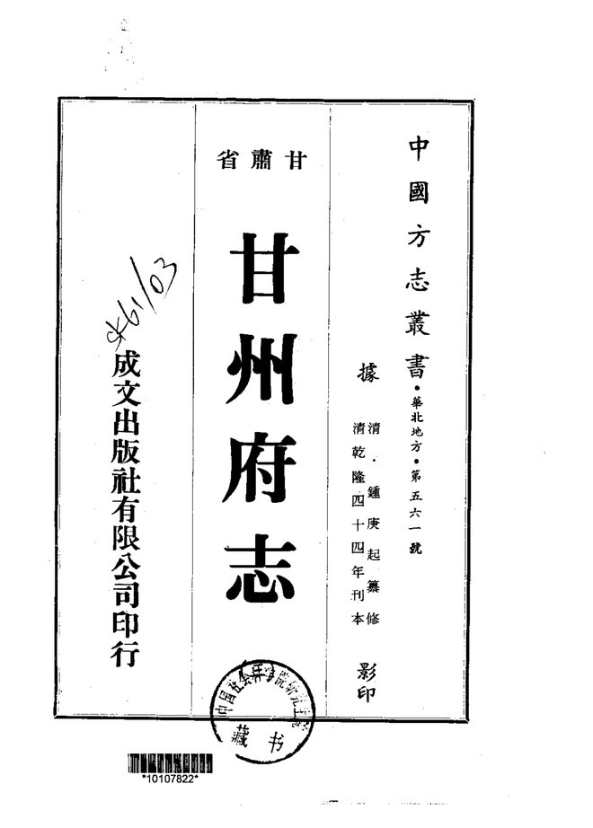 甘州府志（乾隆刊本） 书影 2