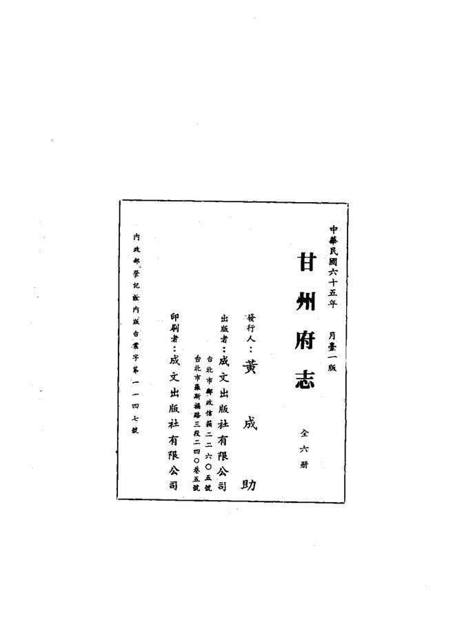 甘州府志（乾隆刊本） 书影 3