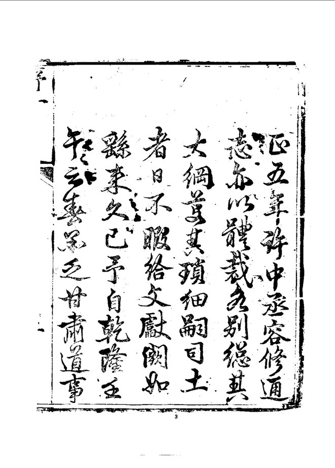 甘州府志（乾隆刊本） 书影 6