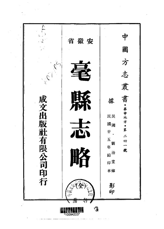 亳县志略 书影 1