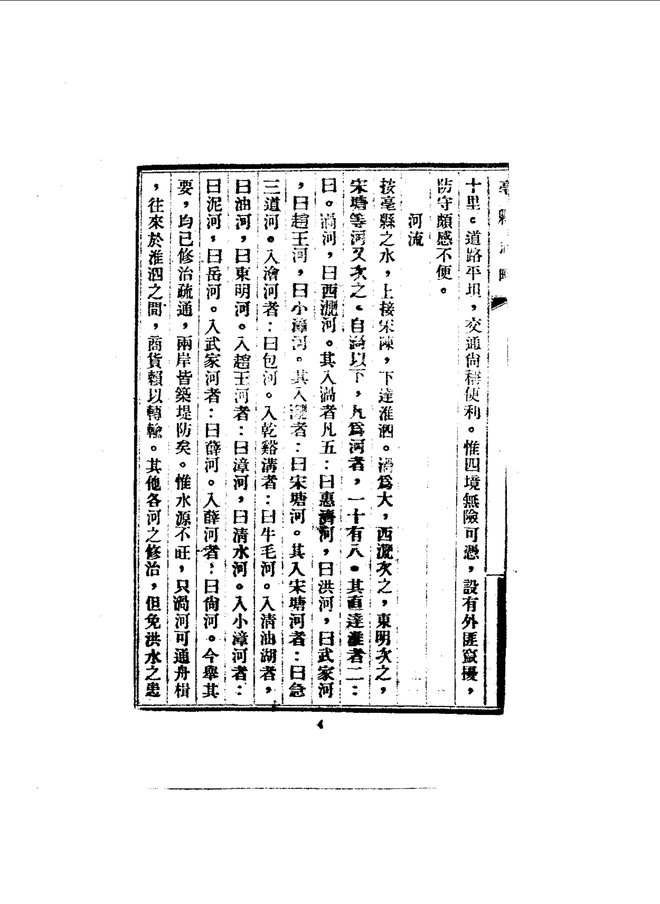 亳县志略 书影 6
