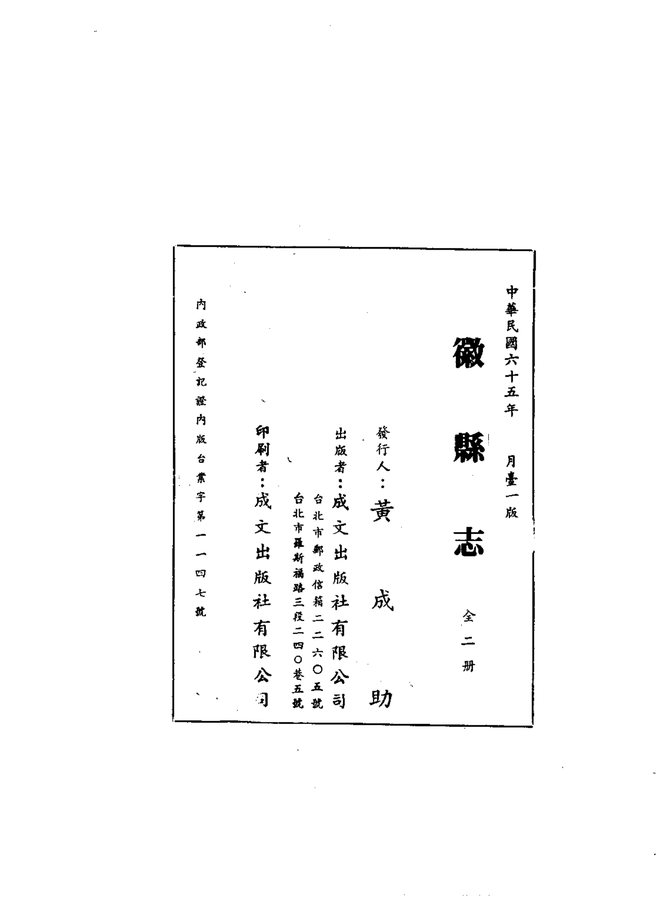 徽县志（嘉庆刊本） 书影 2
