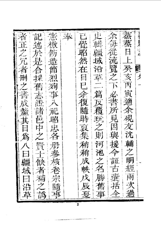 徽县志（嘉庆刊本） 书影 4