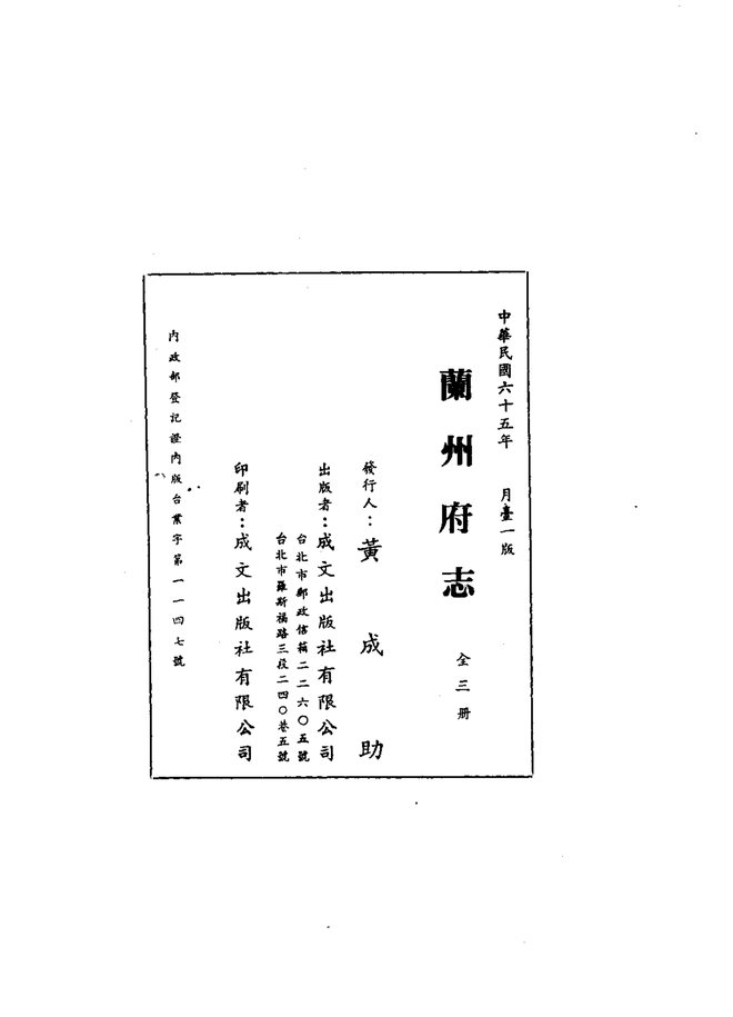 兰州府志（道光刊本） 书影 3
