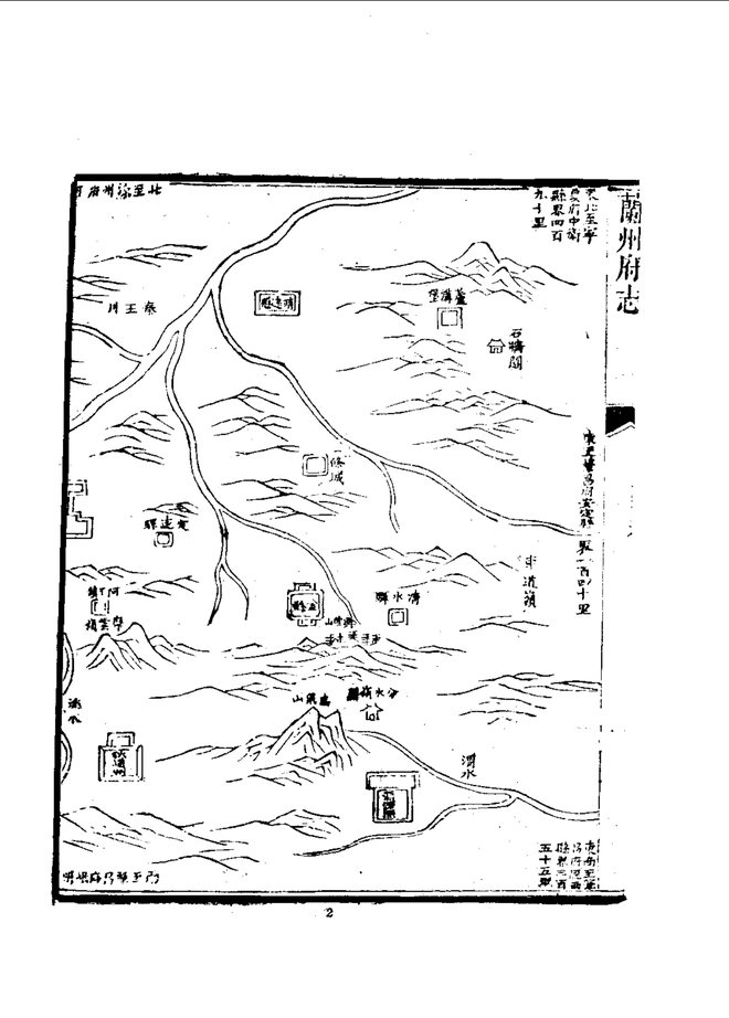兰州府志（道光刊本） 书影 6