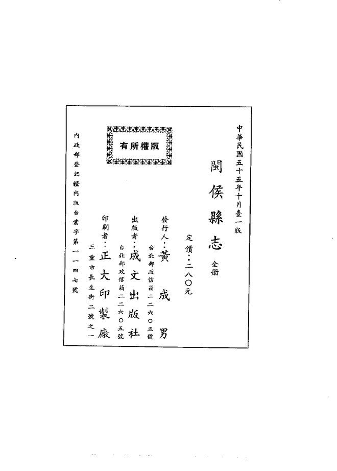 闽候县志 书影 2