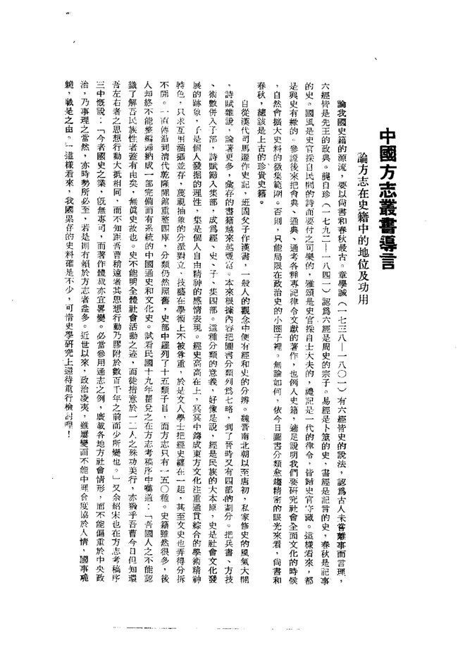 汀州府志(同治刊本) 书影 3