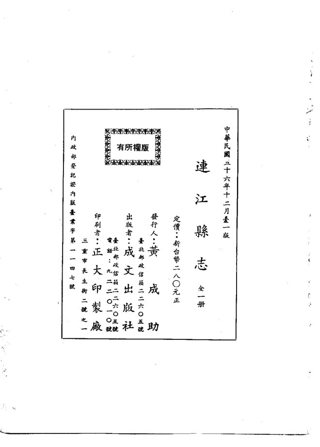 连江县志（民国铅印本） 书影 2
