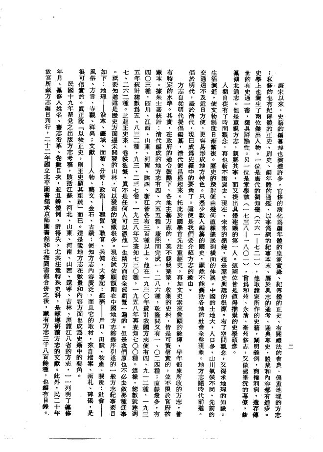 连江县志（民国铅印本） 书影 4