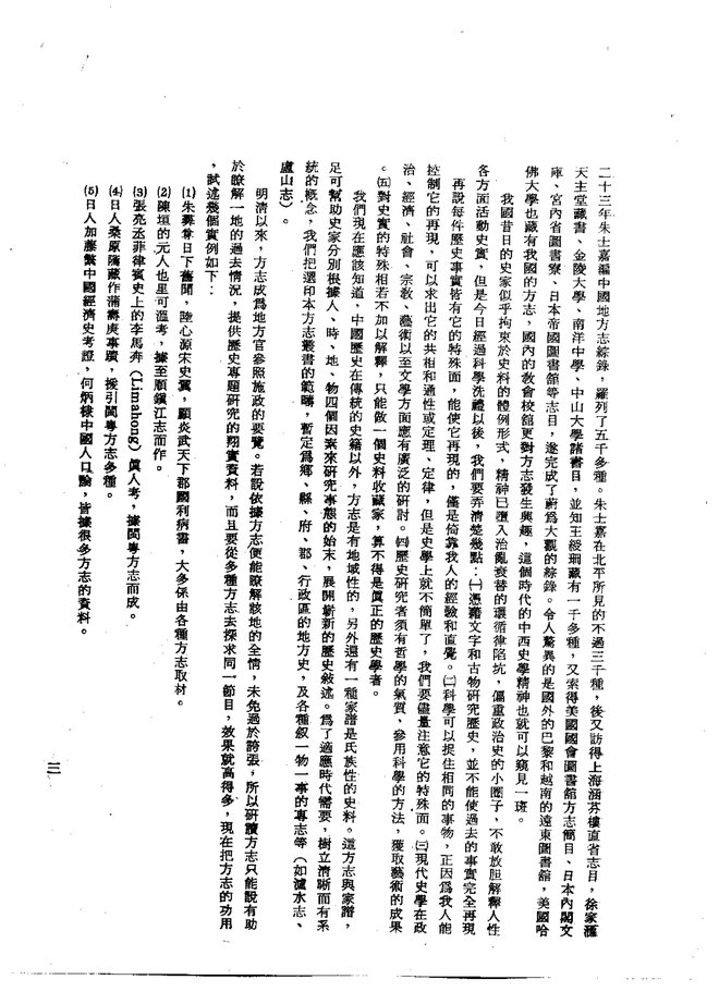 连江县志（民国铅印本） 书影 5