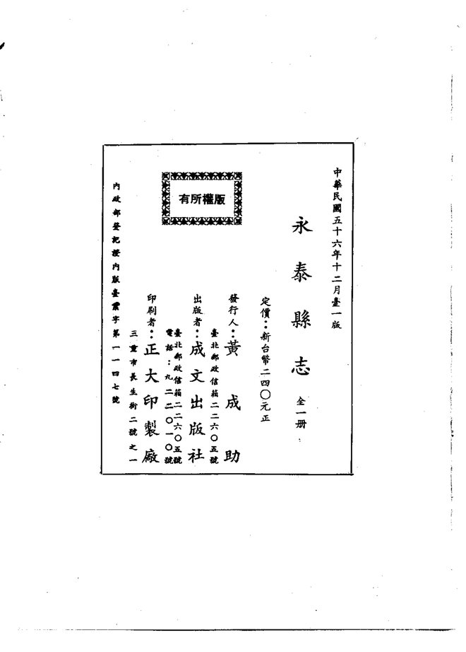 永泰县志（民国铅印本） 书影 2