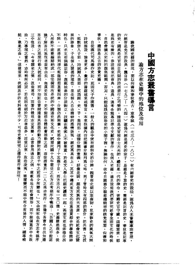 永泰县志（民国铅印本） 书影 3