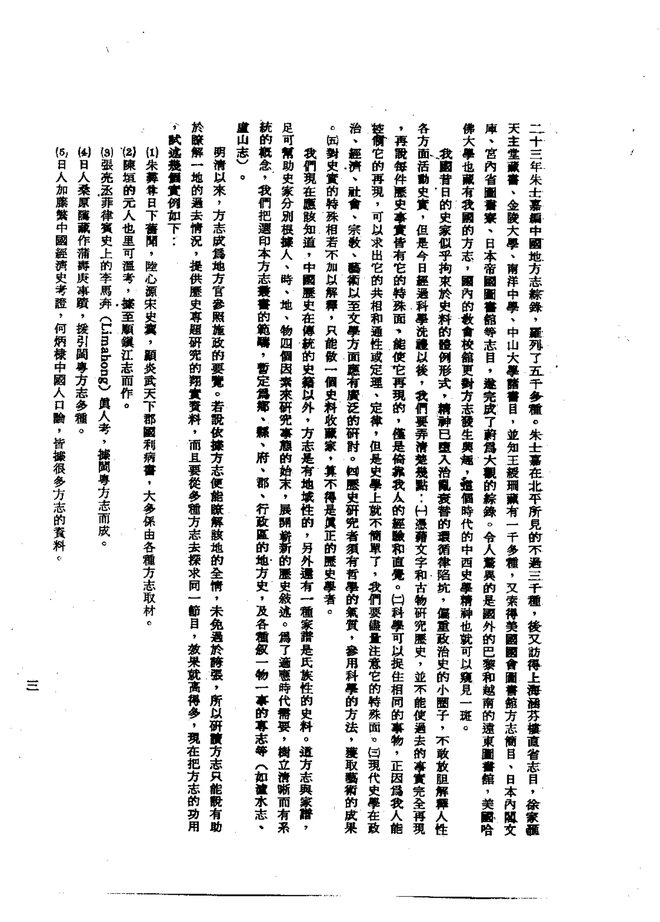 福安县志 书影 5