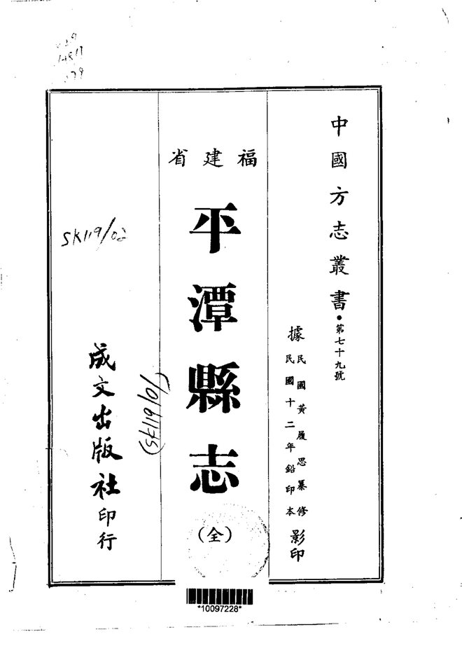 平潭县志 书影 1