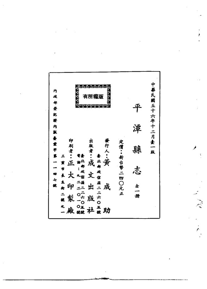 平潭县志 书影 2