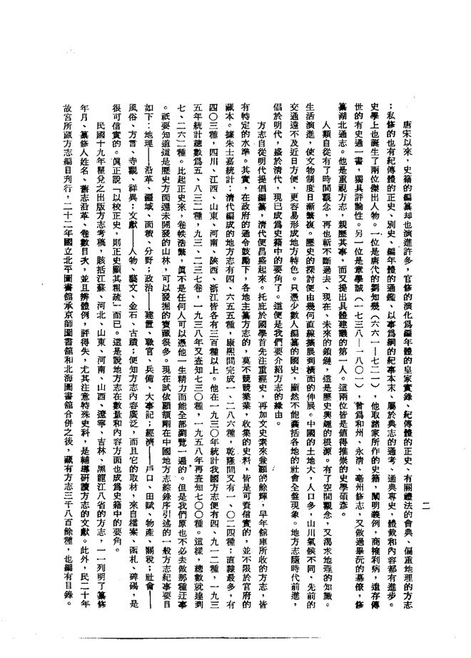 平潭县志 书影 4