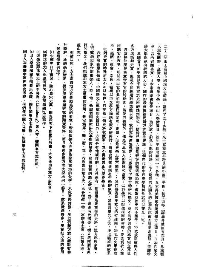平潭县志 书影 5