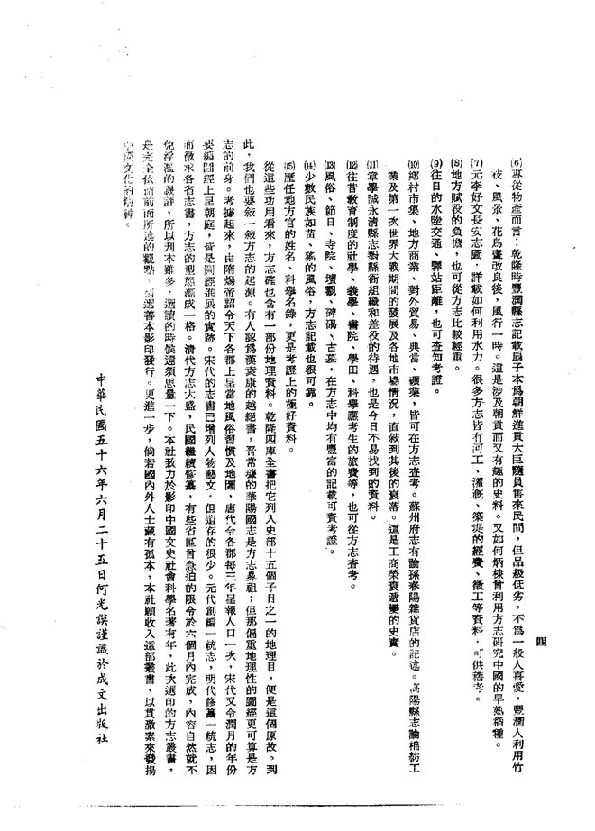 平潭县志 书影 6