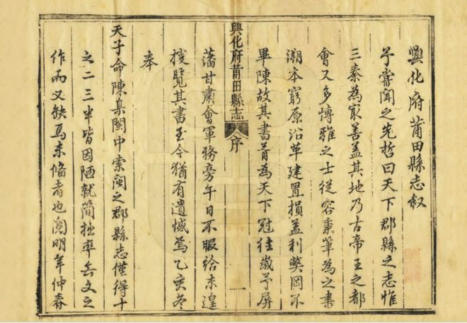 莆田县志 书影 3