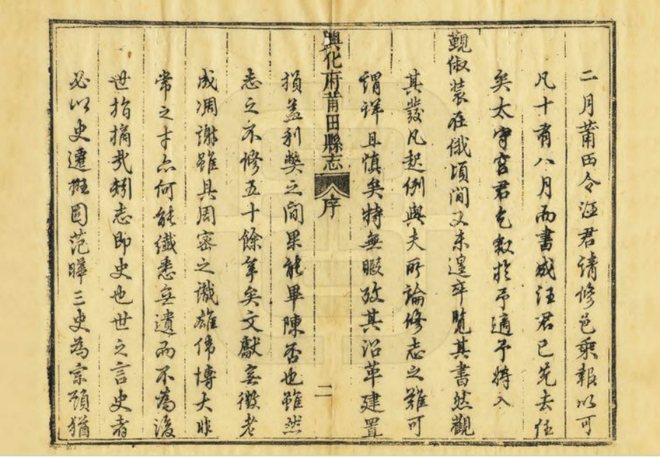 莆田县志 书影 4