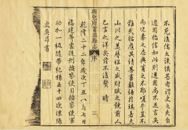 莆田县志 书影 5