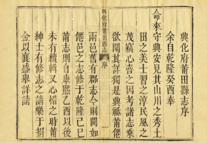 莆田县志 书影 6