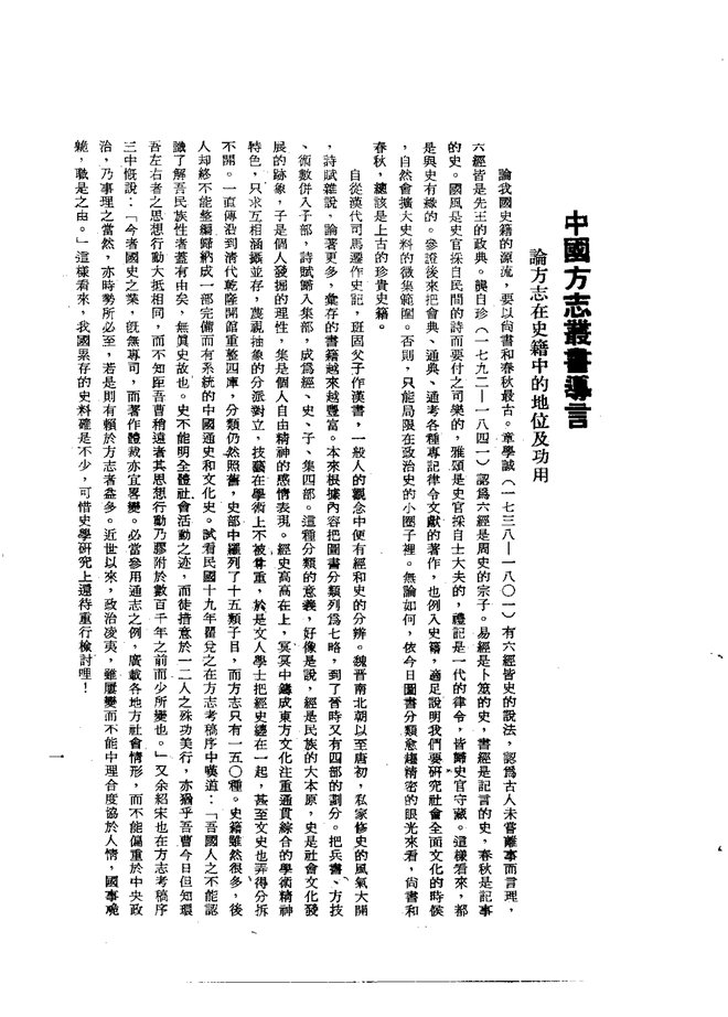 晋江县志（乾隆刊本） 书影 3