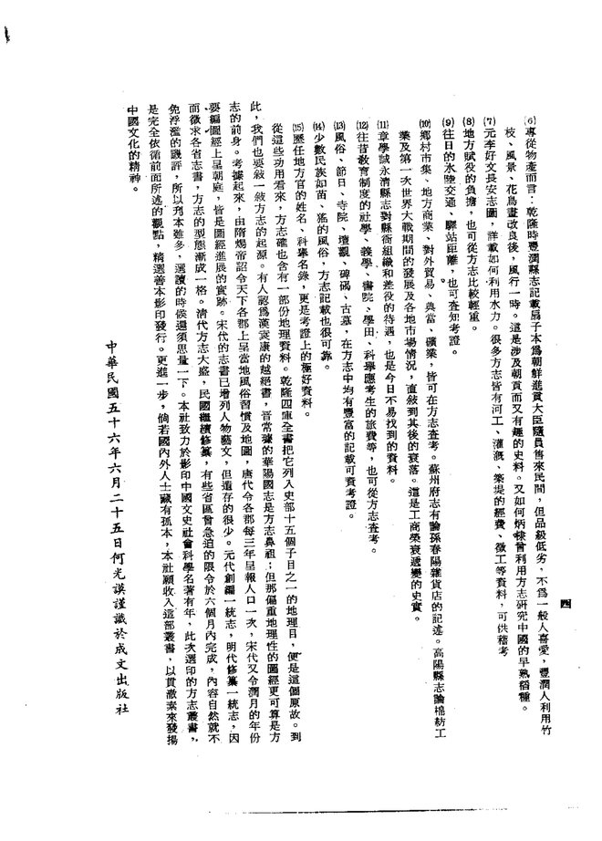 晋江县志（乾隆刊本） 书影 6