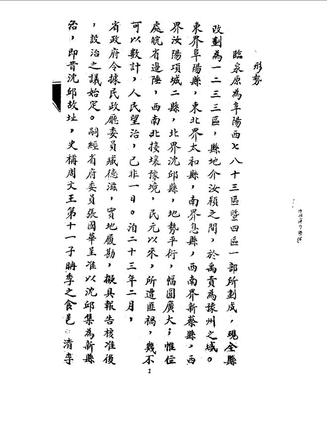 临泉县志略 书影 3