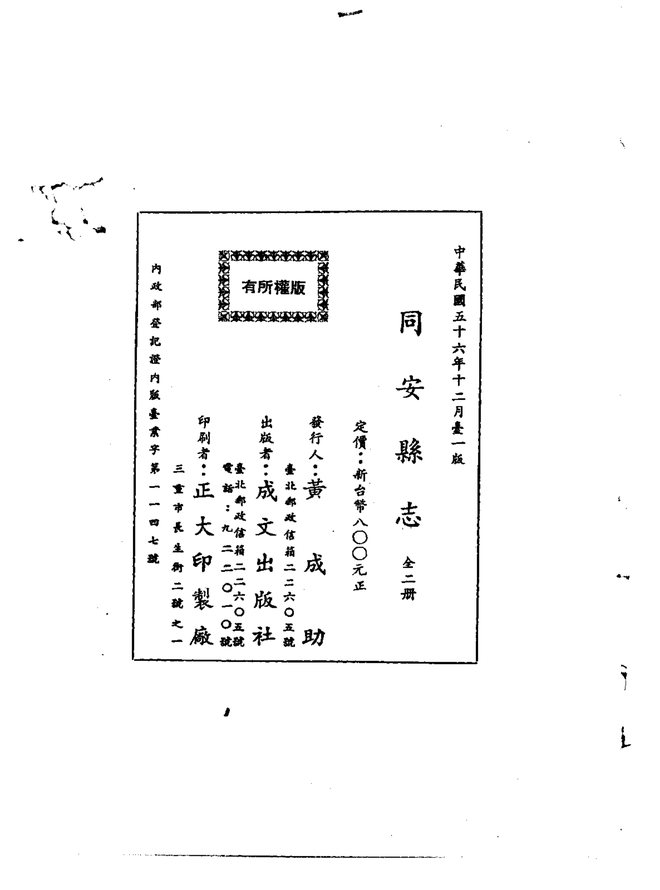 同安县志（民国铅印本） 书影 2