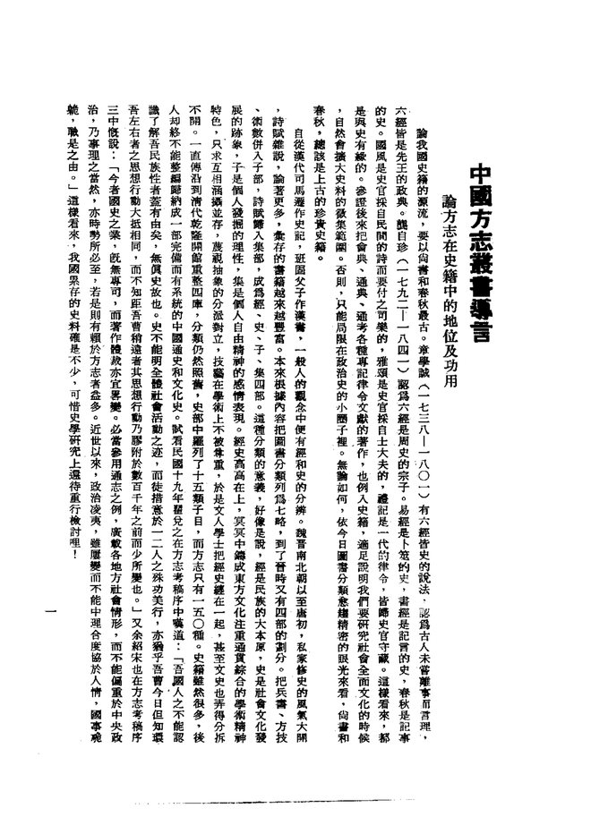 同安县志（民国铅印本） 书影 3