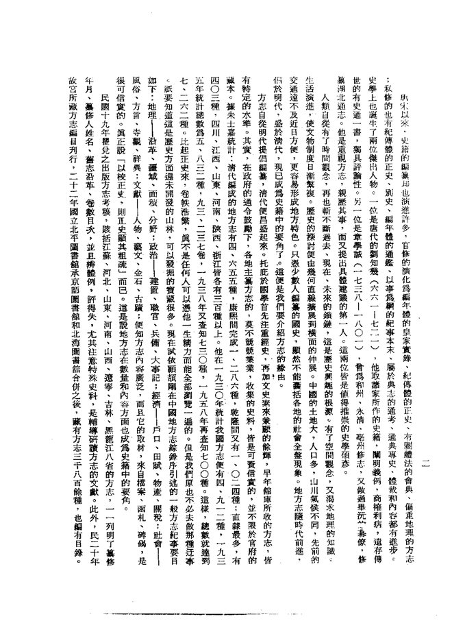 同安县志（民国铅印本） 书影 4