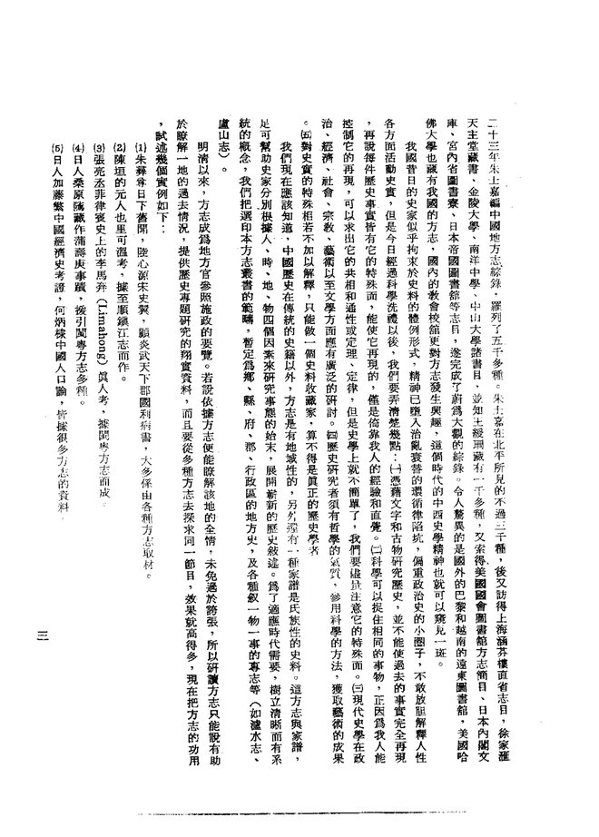 同安县志（民国铅印本） 书影 5