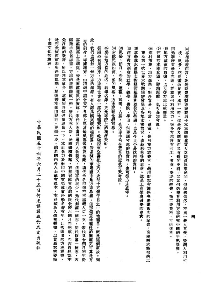 同安县志（民国铅印本） 书影 6