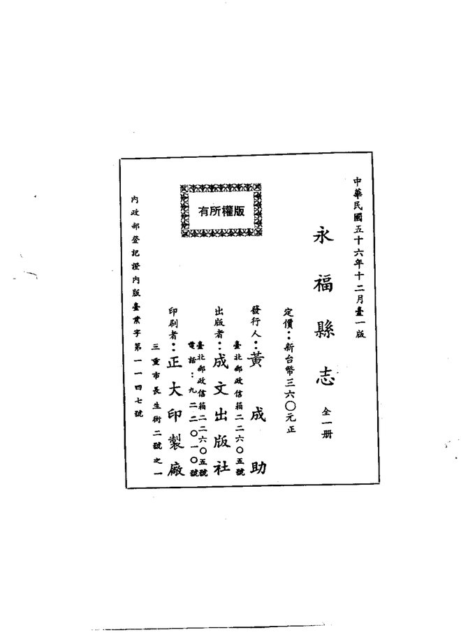 永福县志 书影 2
