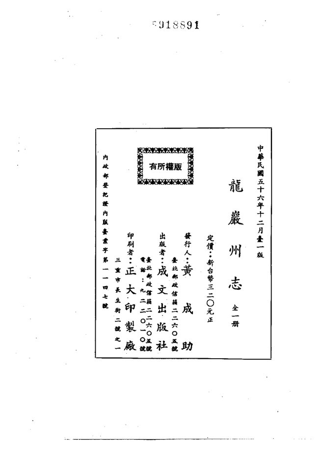 龙岩州志（光绪刊本） 书影 2