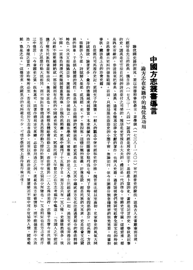 龙岩州志（光绪刊本） 书影 3