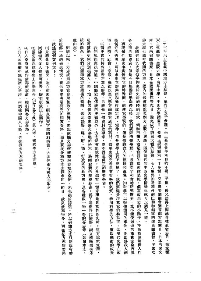 龙岩州志（光绪刊本） 书影 5