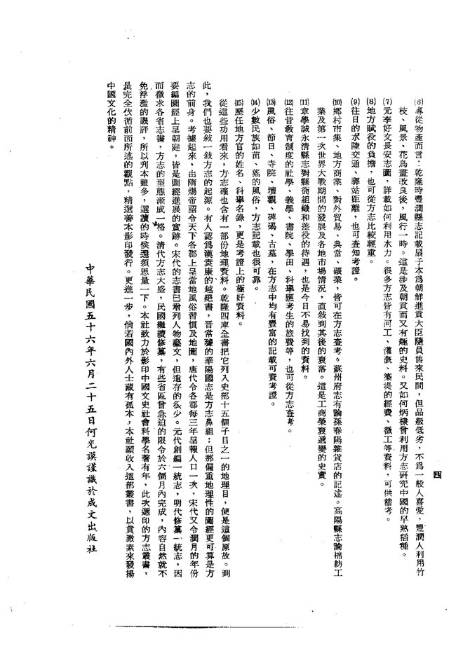 龙岩州志（光绪刊本） 书影 6