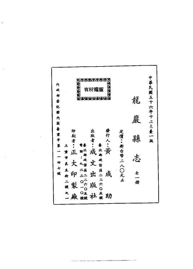 龙岩县志（民国铅印本） 书影 2