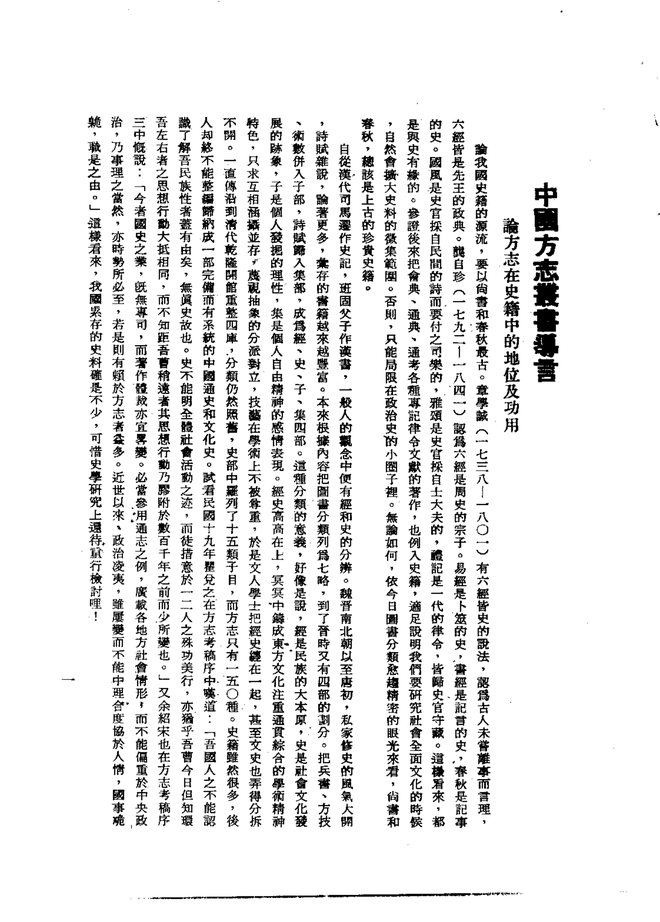 龙岩县志（民国铅印本） 书影 3