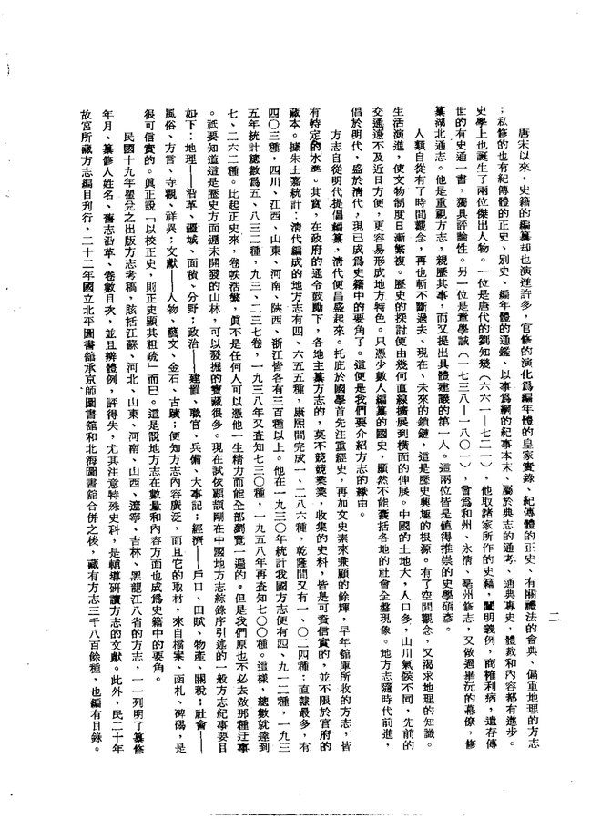龙岩县志（民国铅印本） 书影 4
