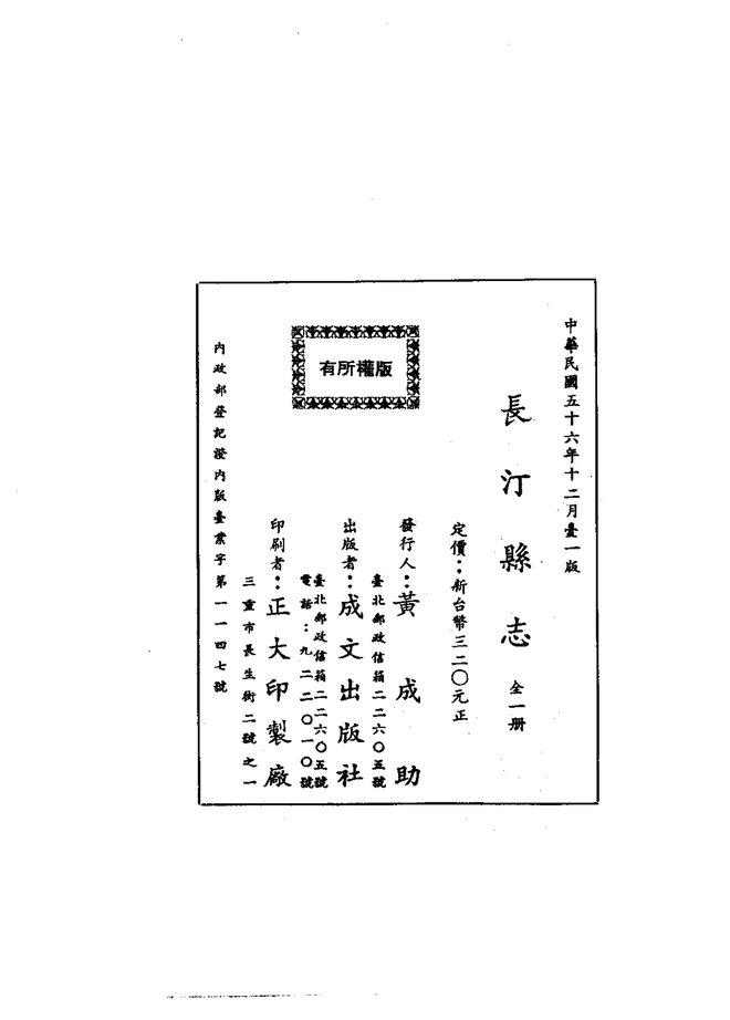 长汀县志 书影 2