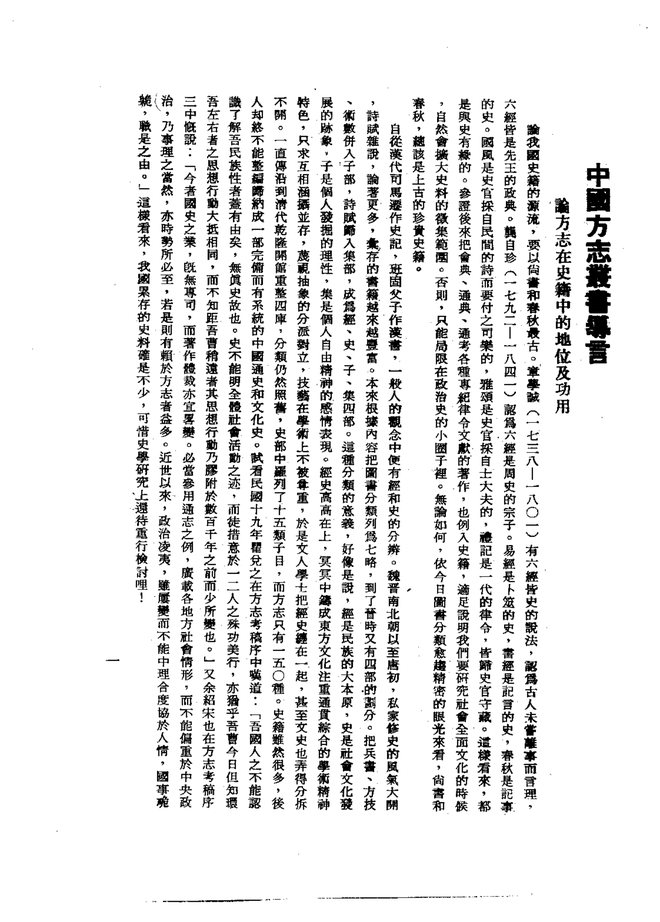 长汀县志 书影 3