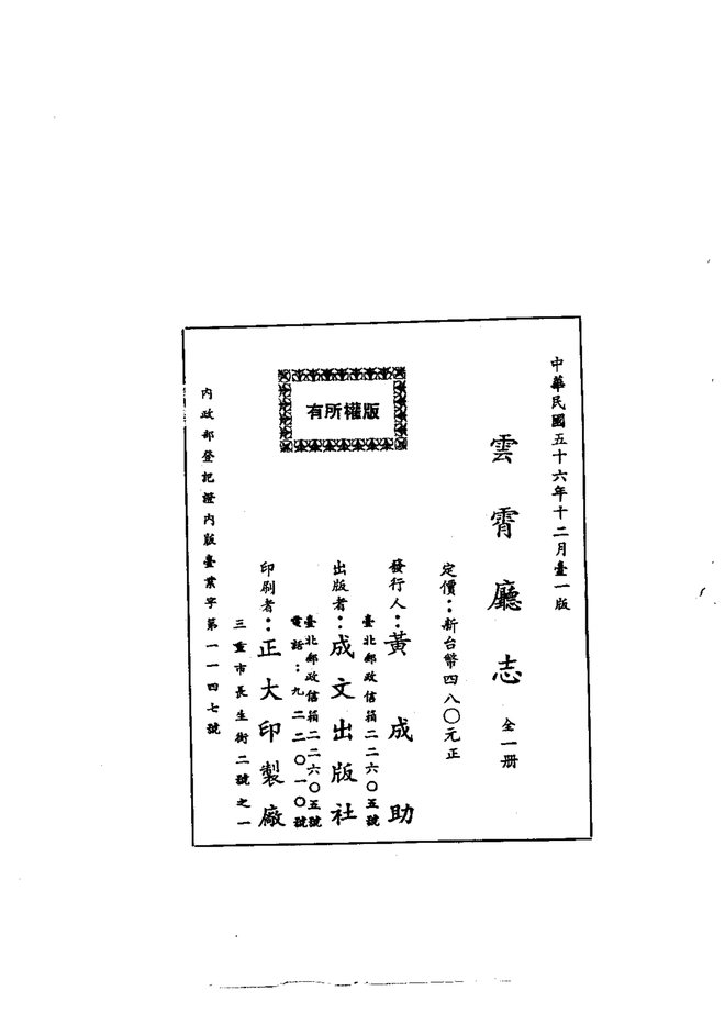 云霄厅志 书影 2