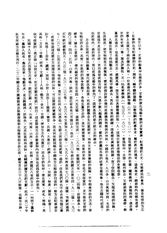 云霄厅志 书影 4