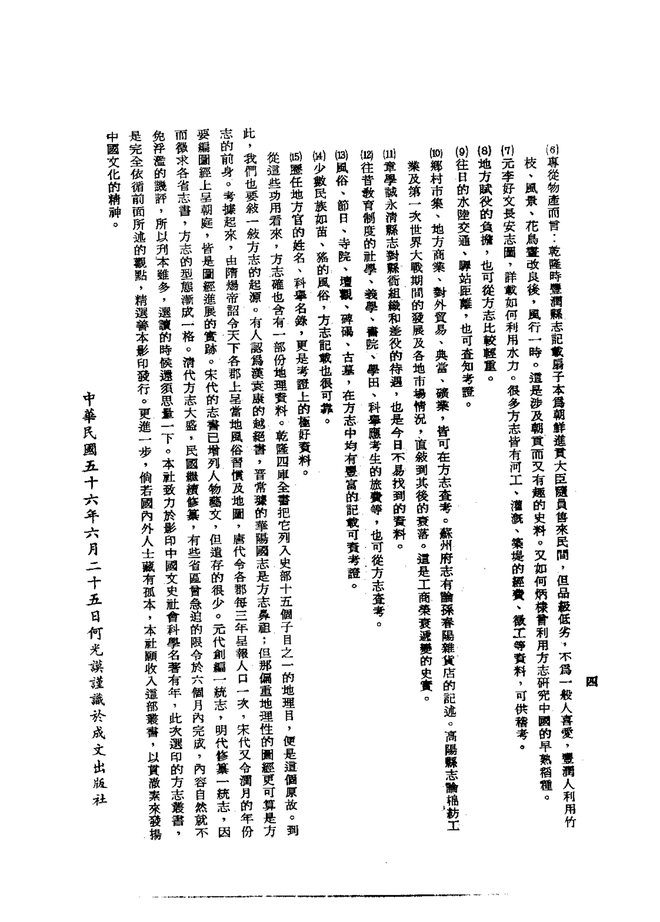 云霄厅志 书影 6