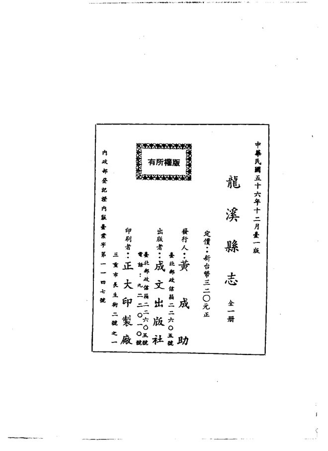 龙溪县志（光绪刊本） 书影 2